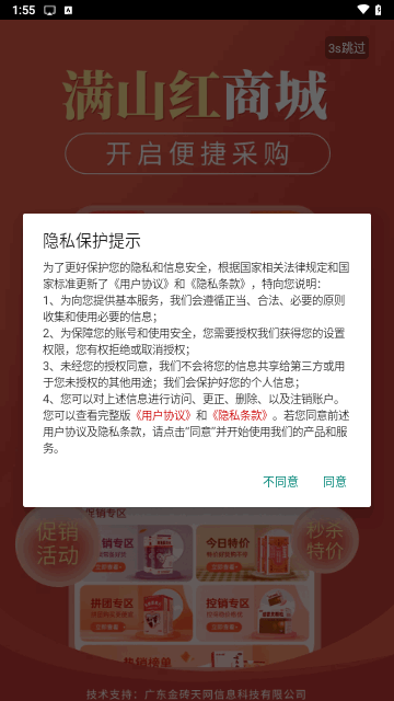 满山红医药最新版 V1.0.0截图1
