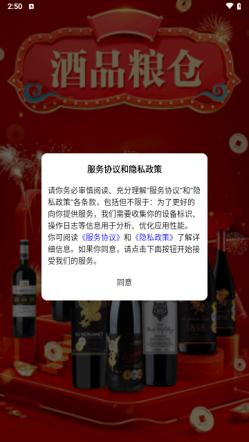 酒品粮仓最新版 V1.1.7截图1