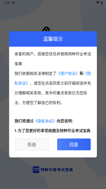 特种作业考试宝典最新版 V1.0.0截图1