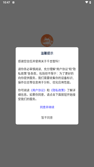 千吉智科安卓版 V1.0截图1