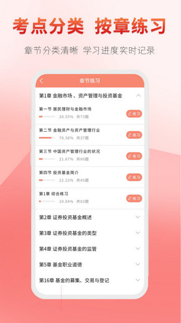 准橙基金从业考试通最新版 V1.0.0截图2