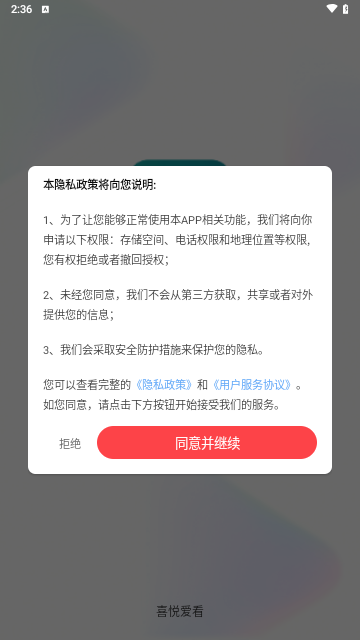 喜悦爱看菜谱最新版 V2.3.4.2截图1
