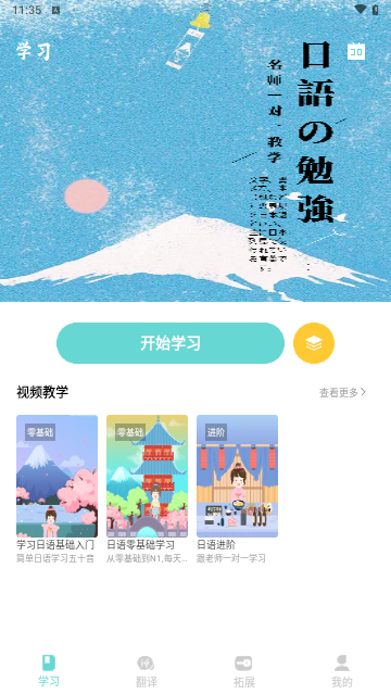 Moji日语学习词典安卓版 V1.0.0截图2