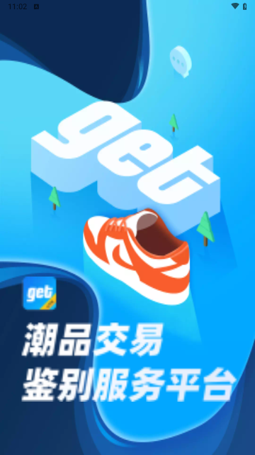 get鉴别官方版 V2.1.0截图1