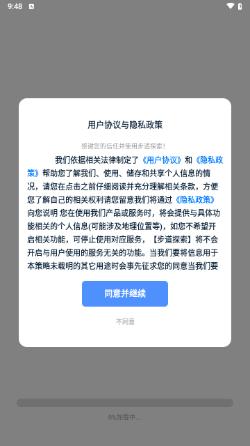 步道探索安卓版 V1.0截图1