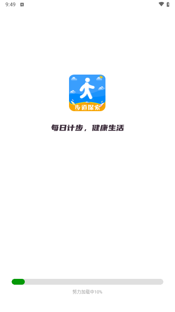 步道探索安卓版 V1.0截图2