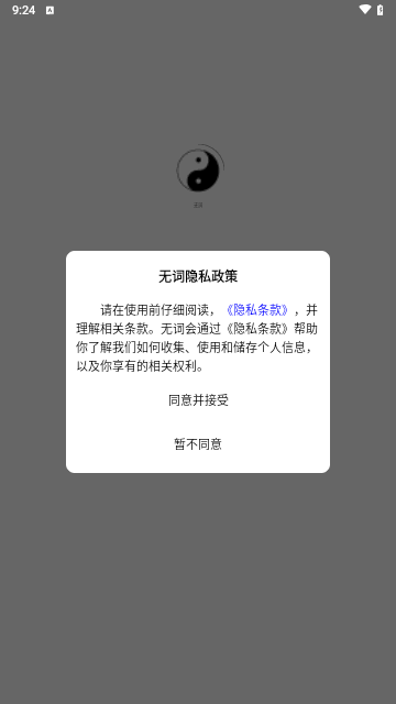 无词安卓版 V1.0.4截图1