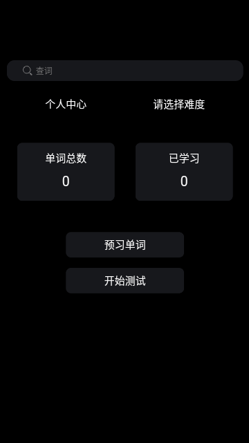 无词安卓版 V1.0.4截图2