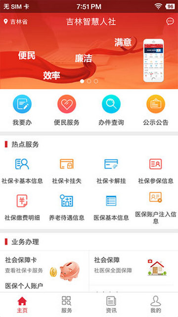 吉林智慧人社安卓版 V0.9.8截图1