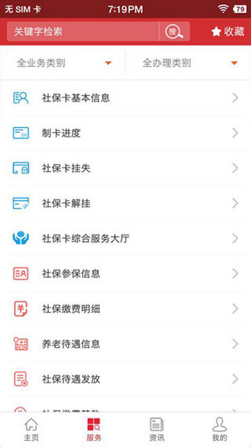 吉林智慧人社安卓版 V0.9.8截图2