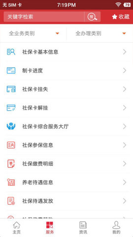 吉林智慧人社客户端APP2024 V0.9.8截图2