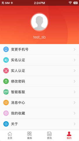 吉林智慧人社网上办事大厅APP V0.9.8截图1