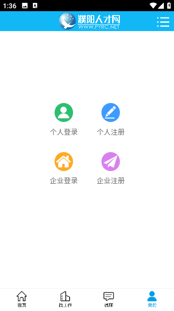 濮阳人才网官方版 V1.3.4截图2