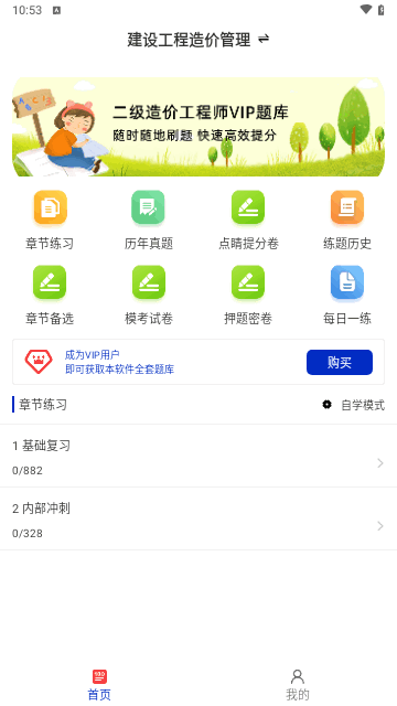 二级造价师牛题库最新版 V1.0.0截图2