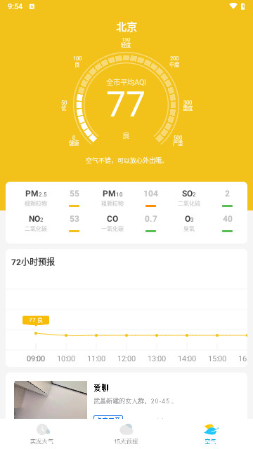 新氧天气2024最新版 V2.2.1截图1