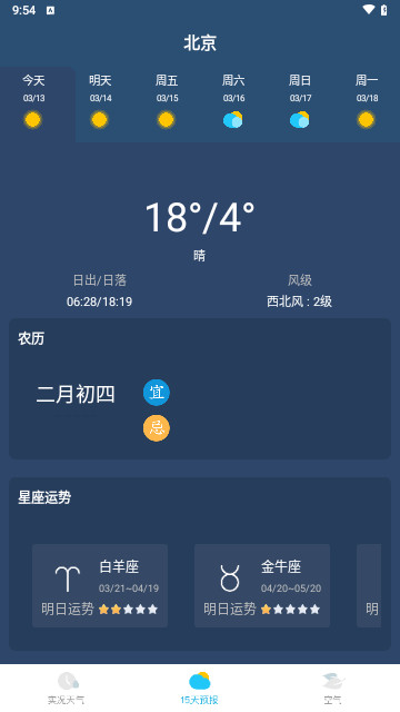 新氧天气2024最新版 V2.2.1截图2