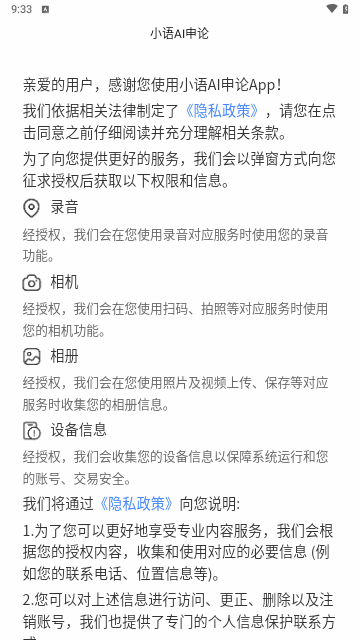 小语AI申论最新版 V1.003截图1