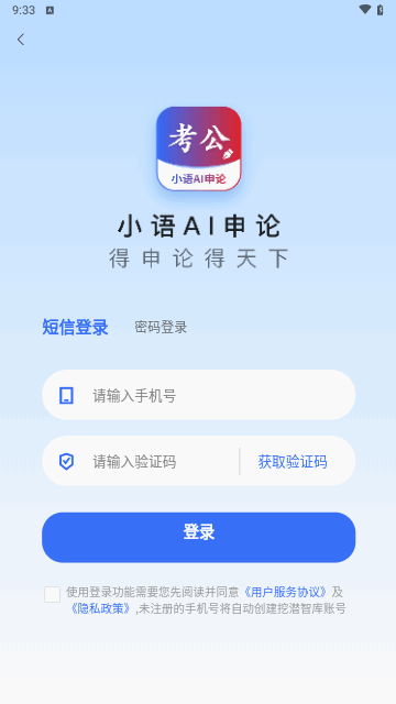 小语AI申论最新版 V1.003截图2