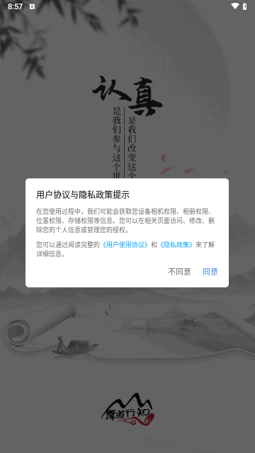 厚道行知最新版 V1.0.0截图1