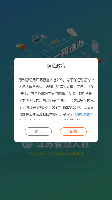 江苏智慧人社安卓版 V5.4.3截图2
