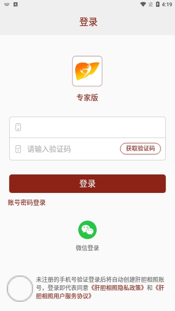 肝胆相照专家版最新版 V4.0.9截图1
