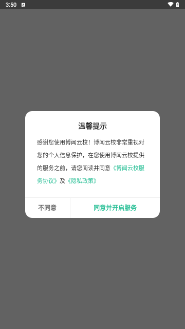 博闻云校最新版 V1.0截图1