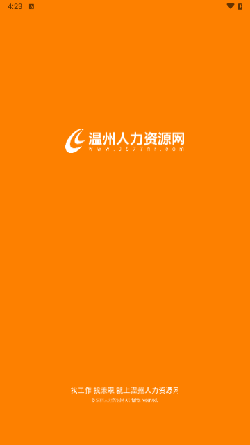 温州人力资源网客户端 V3.1.2截图1