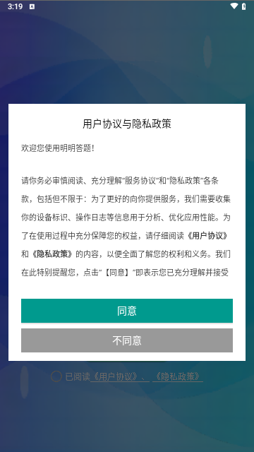 明明答题手机版 V1.0.0截图1