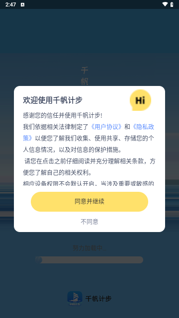 千帆计步手机版 V2.0.6截图1