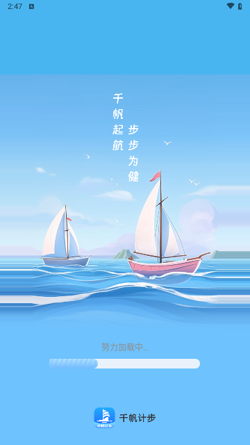 千帆计步手机版 V2.0.6截图2