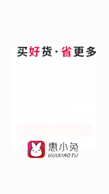 惠小兔2024最新版 V7.2.2截图1