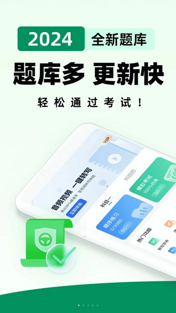 驾照一考通手机版 V1.0.0截图1