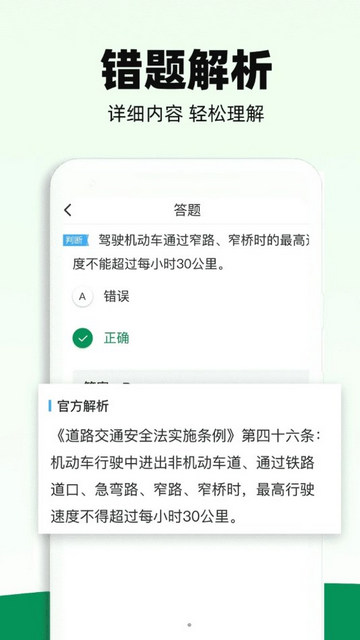 驾照一考通手机版 V1.0.0截图2