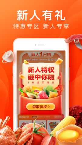 滴滴橙心优选社区团购app V3.0.4官方最新版截图2