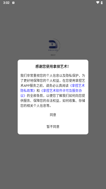 拿捏艺术手机版 V1.0.0截图1