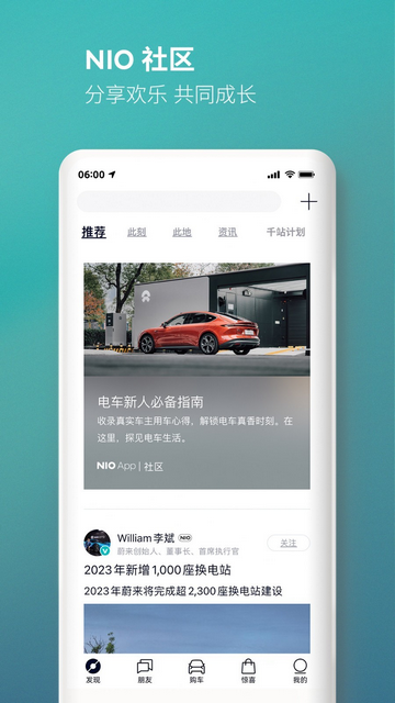 蔚来APP汽车互联免费版 V5.25.0截图1