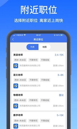 高校人才网App安卓版 V1.0.6截图1