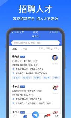 高校人才网App安卓版 V1.0.6截图2