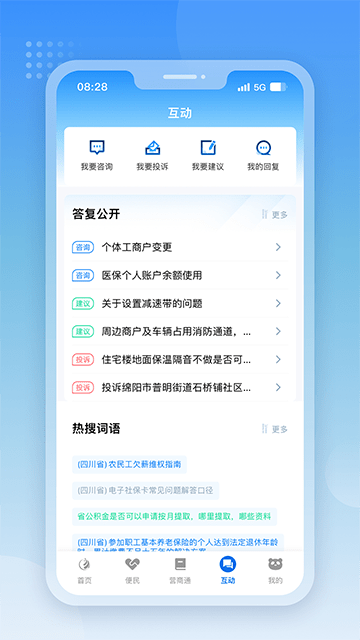 四川政务服务网服务平台app V5.0.3截图2