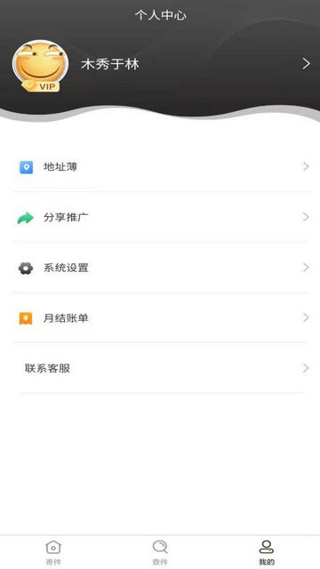 安能物流安卓版app V3.6.4截图1