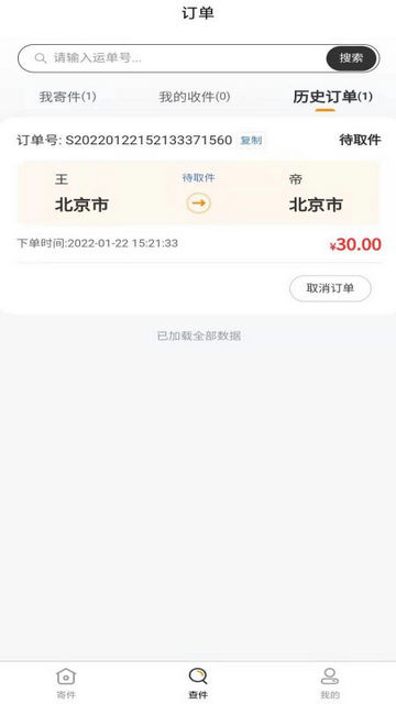 安能物流安卓版app V3.6.4截图2