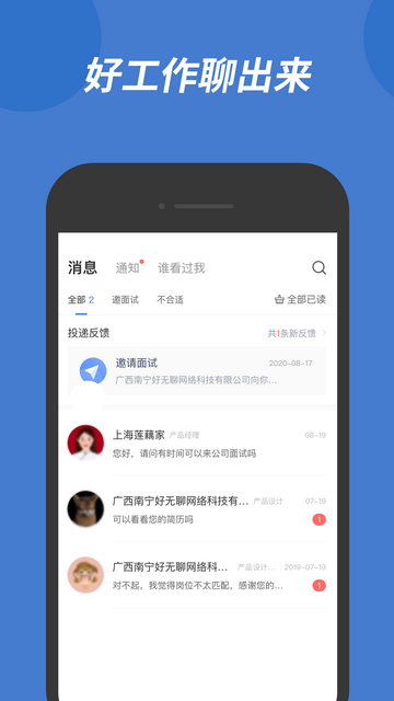 广西人才网招聘网app V6.6.6截图2