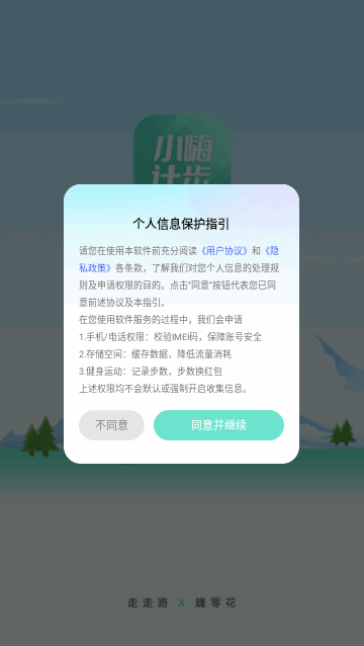 小嗨计步官方版 V1.0.2截图1