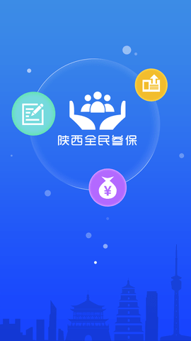 西安人社通社保查询APP V4.1.0截图1