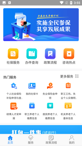 西安人社通社保查询APP V4.1.0截图2