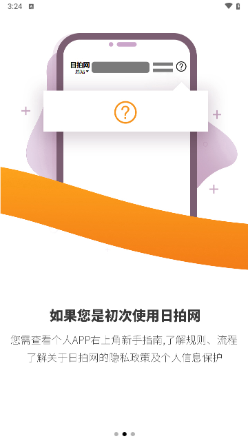 日拍网手机版 V2.2.380截图2