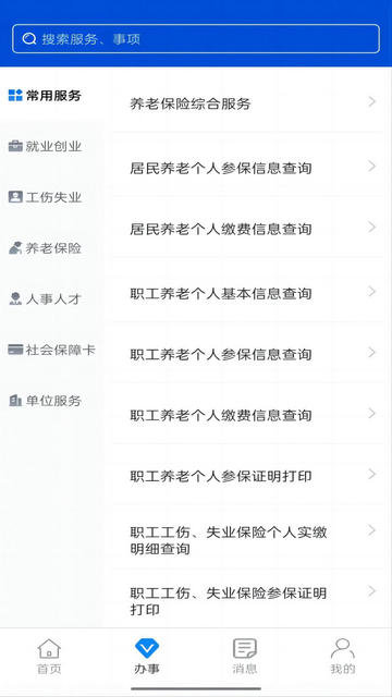 西安人社通官方版 V4.1.0截图1