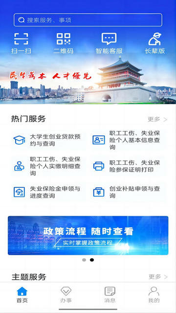 西安人社通官方版 V4.1.0截图2