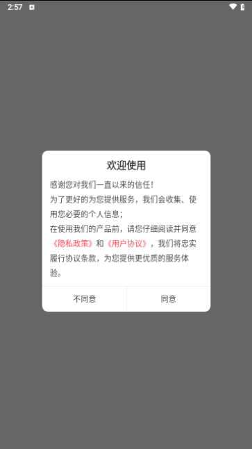 辅警刷题狗免费版 V1.0.0截图1