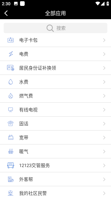 吉林公安网上服务平台 V3.5.4截图1